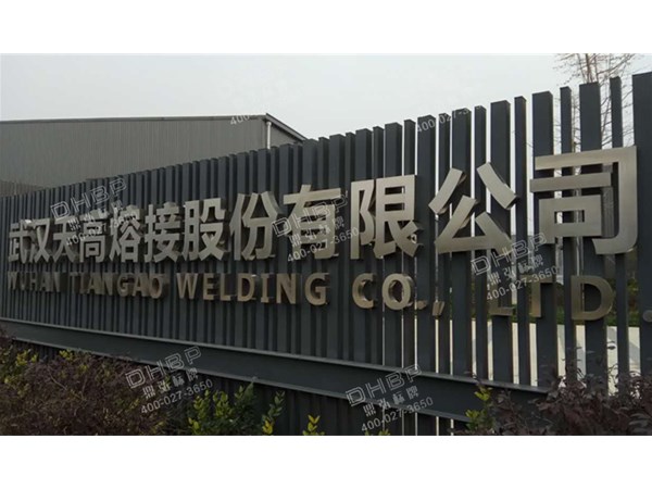 企業大門形象墻